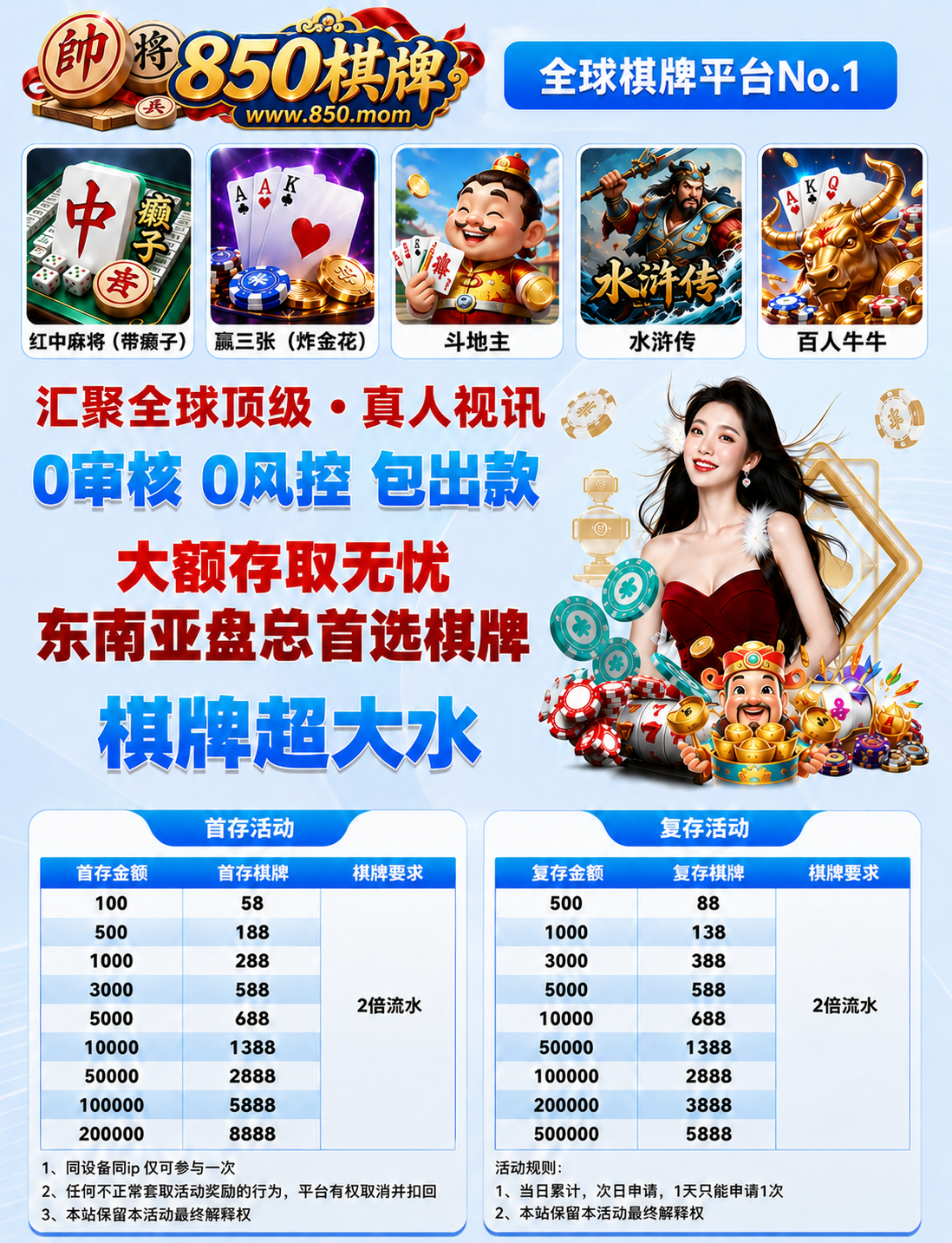 850活动优惠